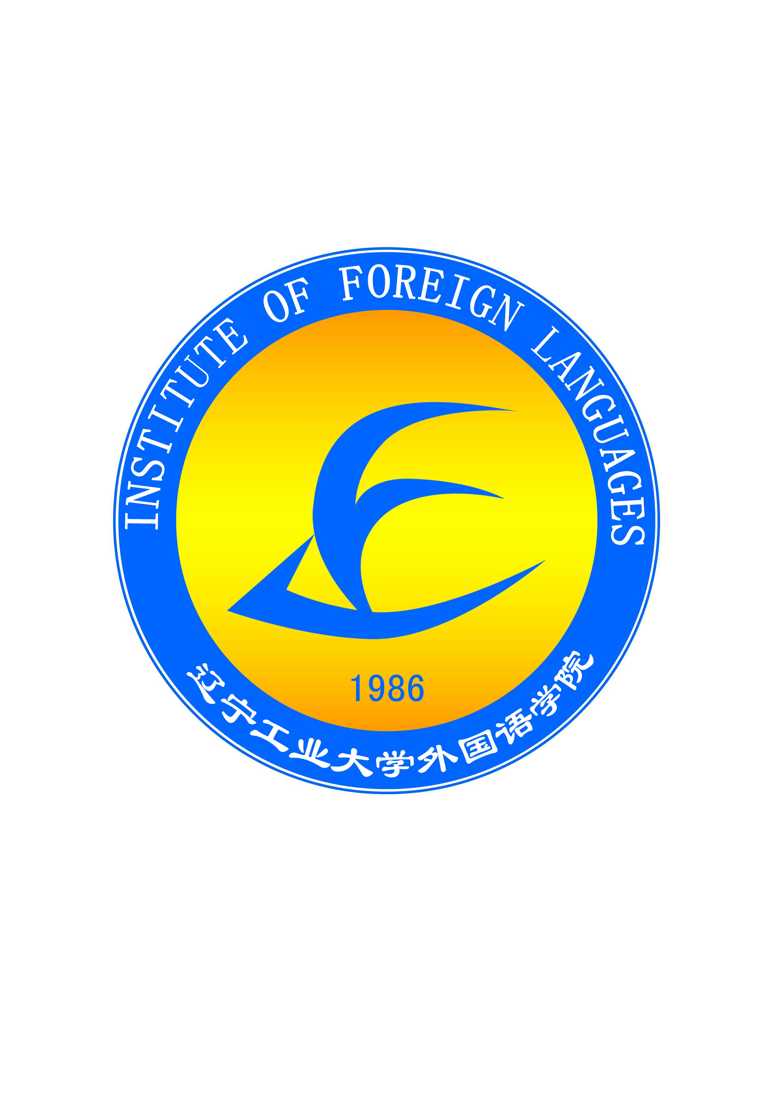 外国语学院院徽